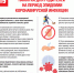 О рекомендациях родителям на период эпидемии коронавирусной инфекции - Отдел образования