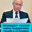 СЕМЬИ С ДЕТЬМИ ПОЛУЧИЛИ НОВЫЕ МЕРЫ ПОДДЕРЖКИ - Газета Вперёд