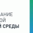 ПРИВЕДИ СВОЮ ПЛАНЕТУ В ПОРЯДОК! - Газета Вперёд