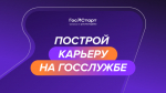 «ГосСтарт».