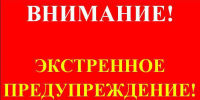Экстренное предупреждение на 11-12 июля 2025 года Уярский района.. - Уярский район