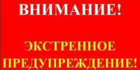 Экстренное предупреждение на 15-16 июля 2025 года Уярский района.. - Уярский район