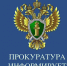 Иланская транспортная прокуратура информирует. - Уярский район