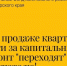 Купили квартиру и узнали о долгах за капремонт? Не паникуйте! Расскажем, что делать!. - Уярский район