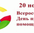 Всеросийский день правовой помощи детям. - Уярский район