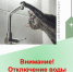 МУП ГКХ ограничение подачи воды 20-25.11.2025. - Уярский район