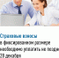 Страховые взносы в фиксированном размере необходимо уплатить не позднее 28 декабря. - Уярский район
