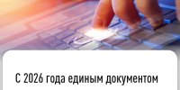 С 2026 года единым документом о постановке на учет в налоговом органе станет выписка.. - Уярский район