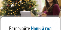 Встречайте Новый год без долгов. - Уярский район