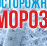 Экстренное предупреждение на 16-20.01. - Уярский район