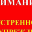 Экстренное предупреждение от 16.01.2026г.. - Уярский район