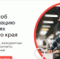 «Сделано в крае»: более 300 компаний Красноярского края зарегистрировались на портале поставщиков. - Уярский район