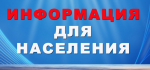 Информационное сообщение.