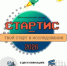 Открытый конкурс творческих и исследовательских работ «Стартис» для детей старшего дошкольного возраста и обучающихся 1-4 классов - Отдел образования