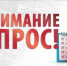 О прохождении опроса. - Уярский район