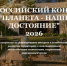 Всероссийский конкурс детских и молодежных проектов «Планета – наше достояние».. - Уярский район
