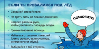Правила безопасности: тонкий лёд!. - Уярский район
