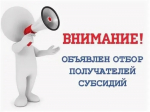 ОБЪЯВЛЕНИЕ ОБ ОТБОРЕ.