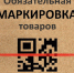 О маркировке товаров легкой промышленности. - Уярский район