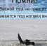 Осторожно! Тонкий лед!. - Уярский район