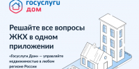 Госуслуги Дом для корпоративных СМИ. - Уярский район