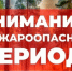 Пожароопасный сезон: ответственность, штрафы и меры поощрения. - Уярский район