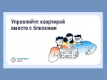 Как работает гостевой доступ в Госуслуги Дом.