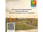 Опрос.
