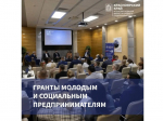 Молодые и социальные предприниматели могут получить до 1 млн рублей на развитие проектов.